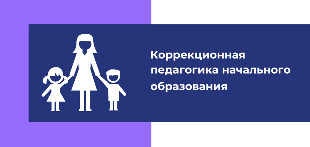 Коррекционная педагогика начального образования